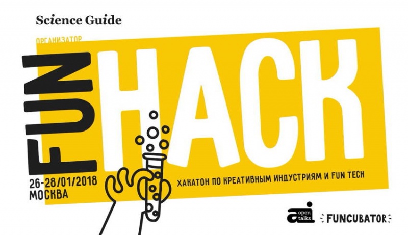 Science Guide совместно с OpenTalks и FunCubator проводят хакатон по FunTech