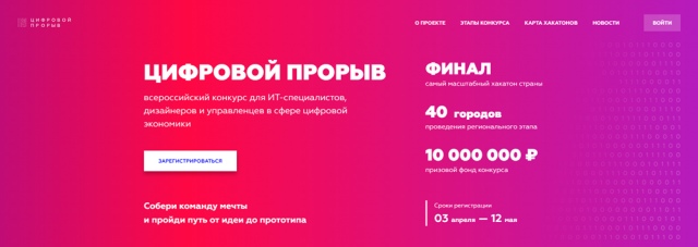Объявлен старт всероссийского конкурса «Цифровой прорыв»