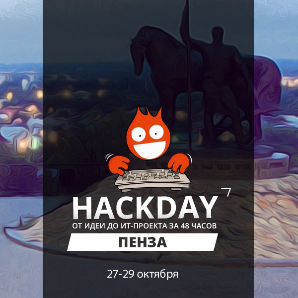 48 часов на ИТ-проект: четвертый HackDay