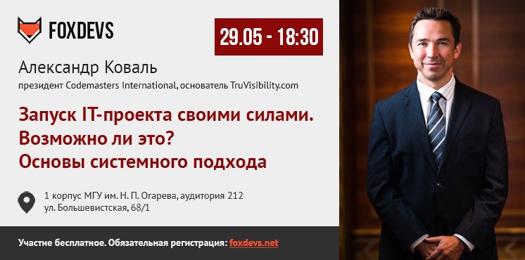 IT-сообщество Саранска FoxDevs приглашает на встречу